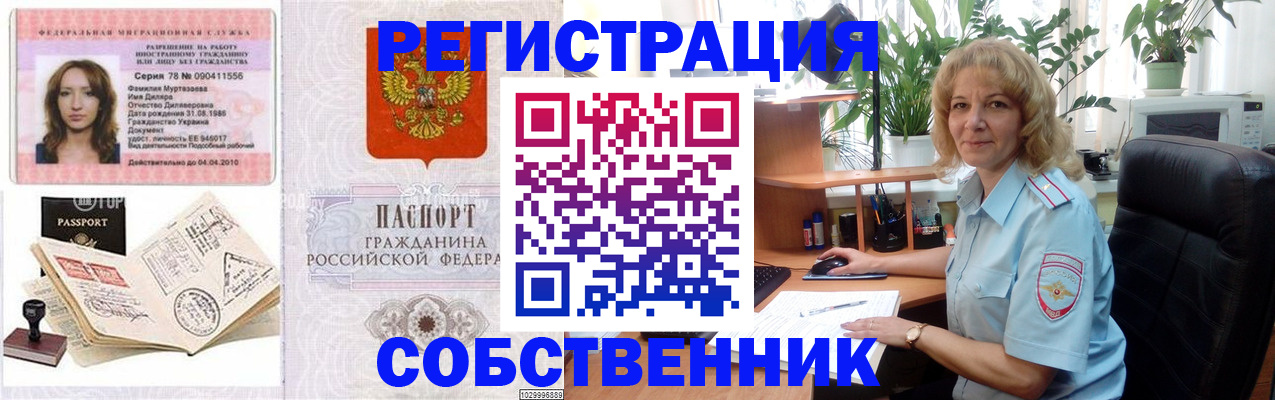 временная регистрация купить в Ростовской области