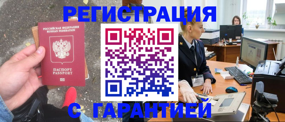 прописка штамп в Ростовской области