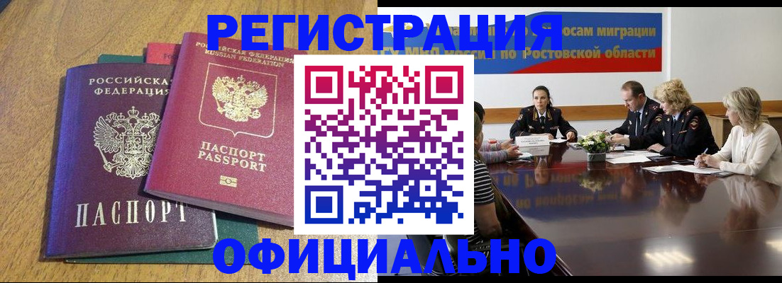 прописка поиск в Ростовской области