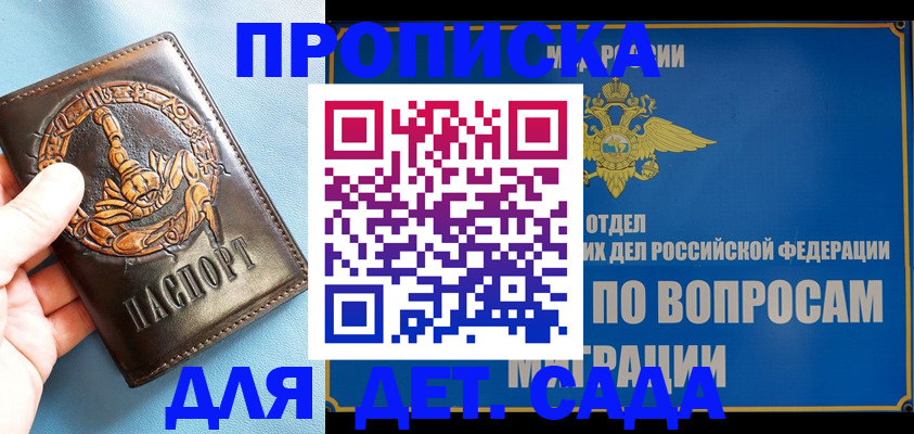 временная регистрация купить в Ростовской области